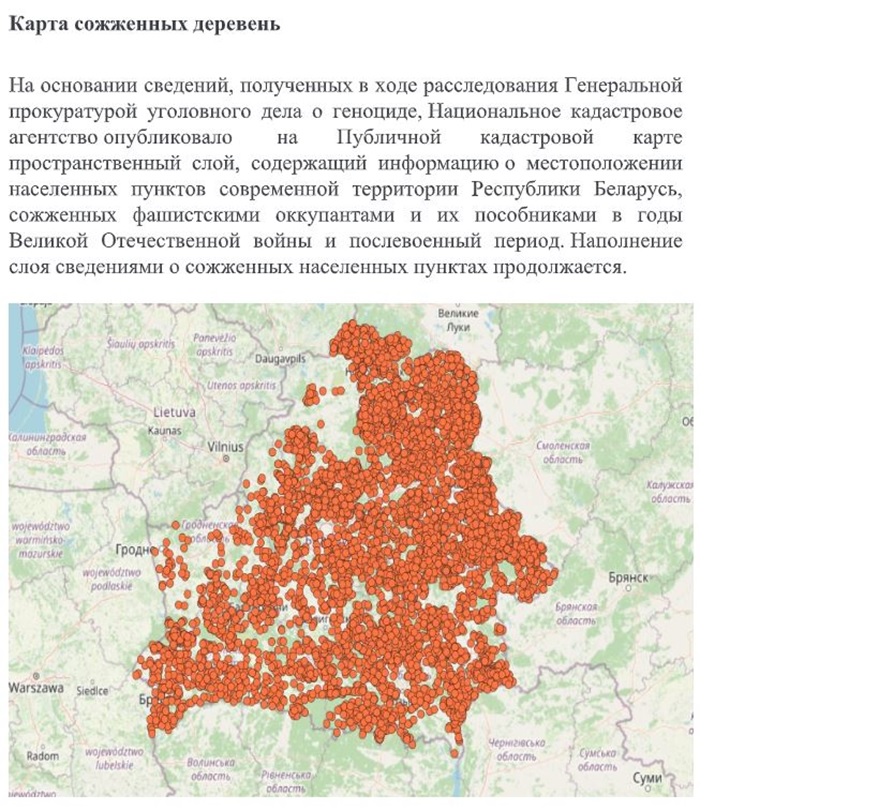 Методические рекомендации по геноциду белорусского народа. Карта сожженных деревень Беларуси. Сожженная деревня в Белоруссии. Карта Белоруссии геноцид.